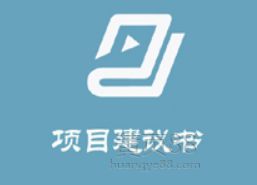 寧河新城安置房（棚戶區(qū)改造）項(xiàng)目的項(xiàng)目建議書