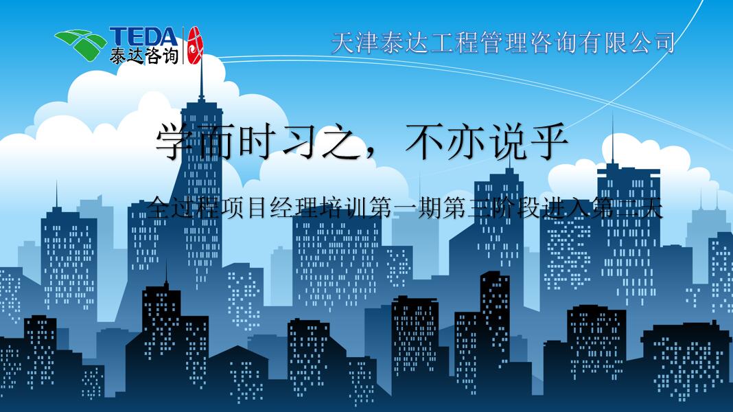 學(xué)而時(shí)習(xí)之，不亦說(shuō)乎|2019年5月25日，全過(guò)程項(xiàng)目經(jīng)理培訓(xùn)第一期第三階段第2天